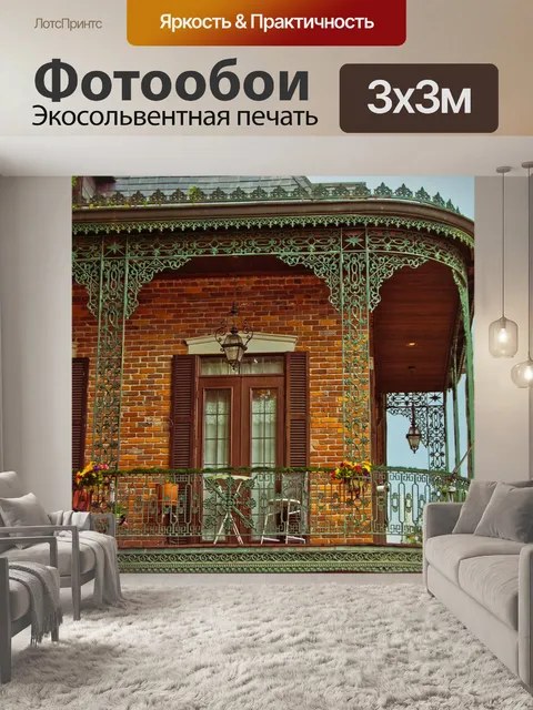 Фотообои Балкон