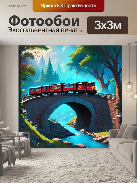 Фотообои мост, выполненный из драгоценных камней, с поездом, который создает волшебное сияние