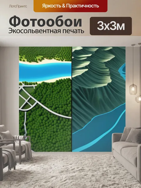 Фотообои пейзаж с 2 планами