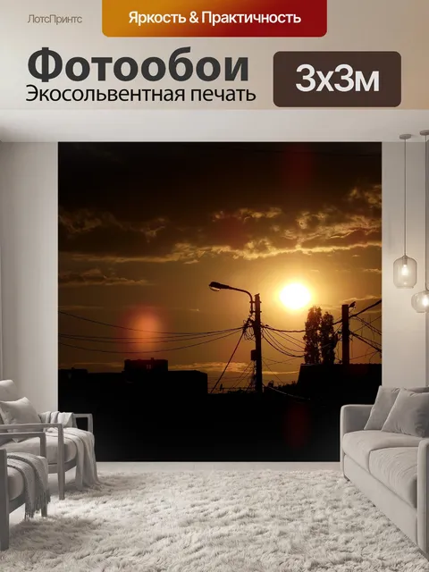 Фотообои Закат