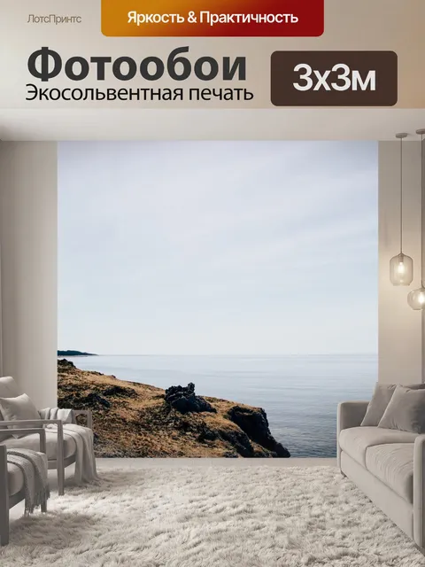 Фотообои Пейзаж