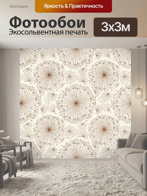 Фотообои Бежевые одуванчики в узоре