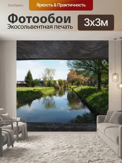 Фотообои Природа