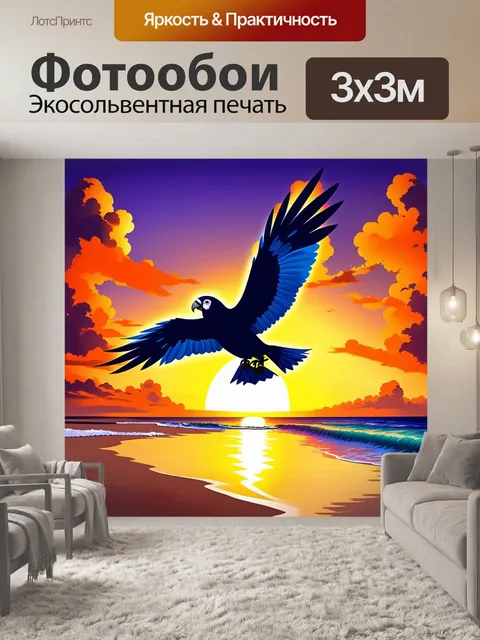 Фотообои с кореллой, разлетающейся на фоне заката на пляже
