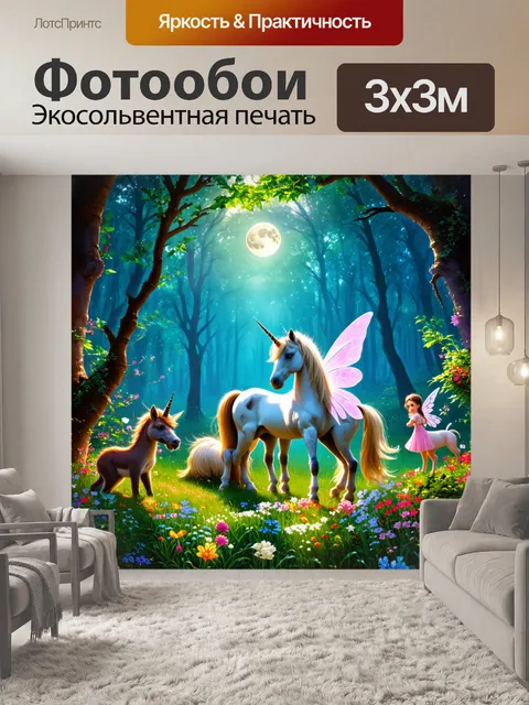 Фотообои сказка о волшебном лесу