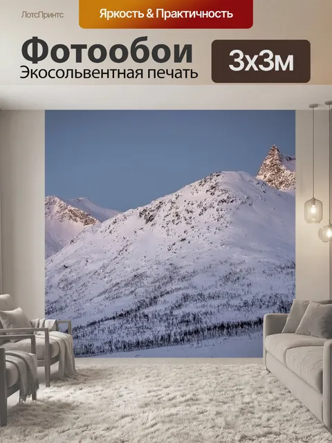 Фотообои Горы