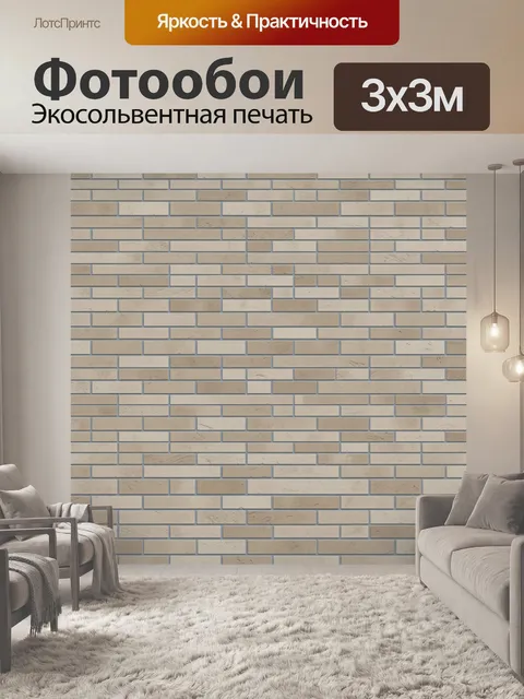 Фотообои Фактурная кирпичная кладка
