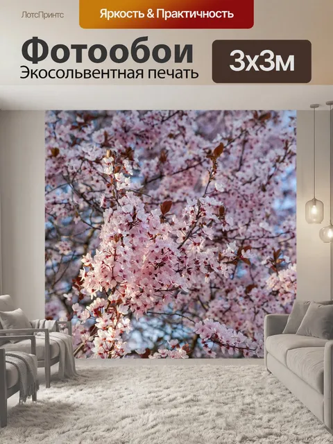 Фотообои Цветы