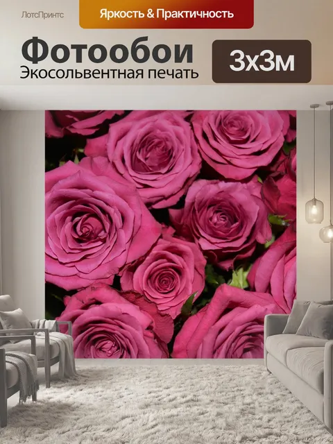 Фотообои Темно-розовый