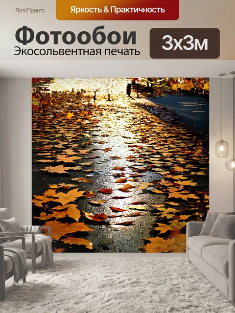 Фотообои прогулка вдоль истикляль в осенний день, когда листья опадают, создавая золотистый ковер на земле