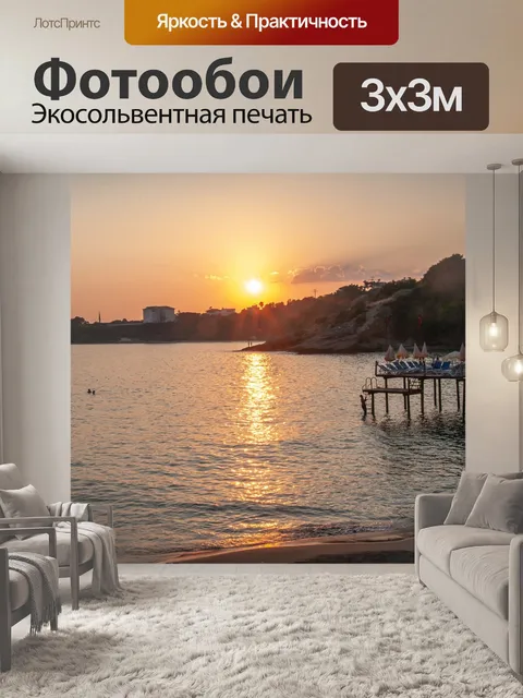 Фотообои Закат