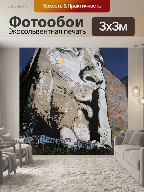 Фотообои Париж