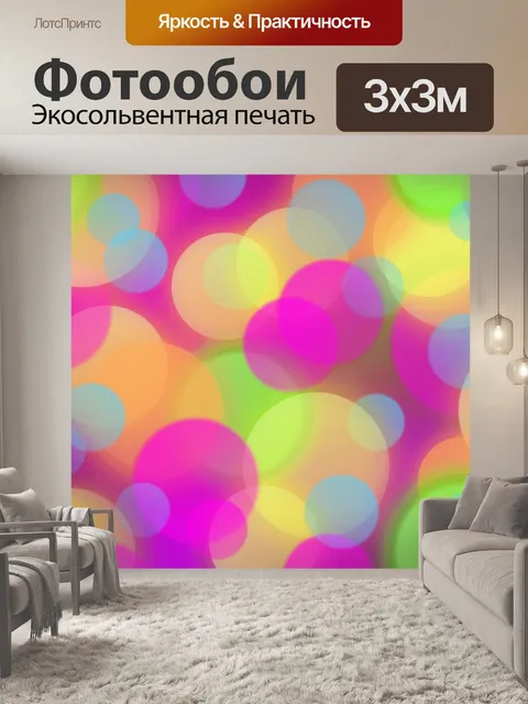 Фотообои Боке красочные огни фон