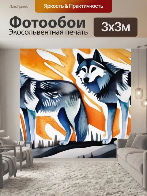 Фотообои крестиком волки