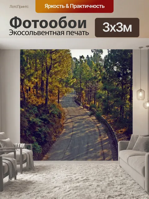 Фотообои Деревья