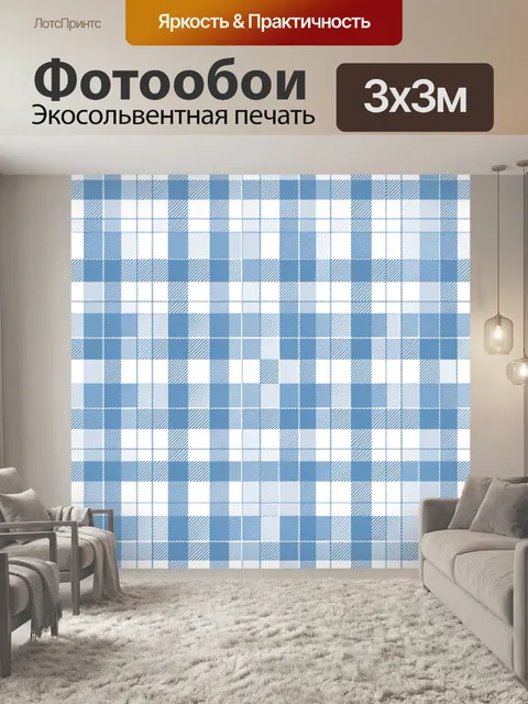 Фотообои Сине-белая клетка в ромбах