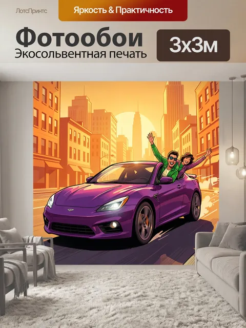 Фотообои Спортивный кабриолет в городе