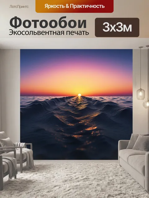 Фотообои линия горизонта на закате
