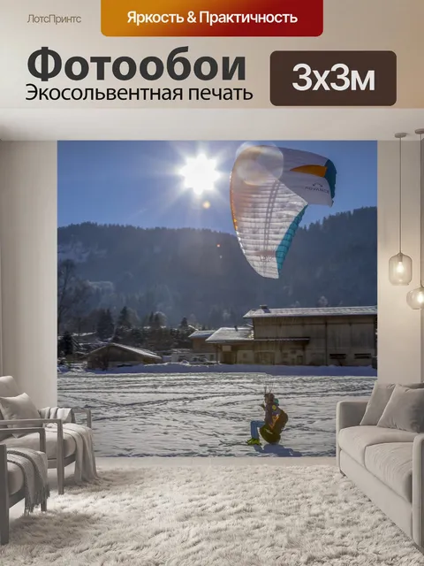 Фотообои Параплан, Зима