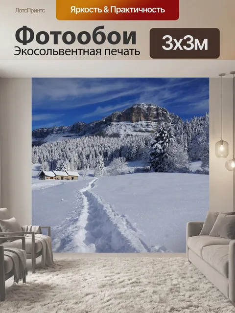 Фотообои Горы