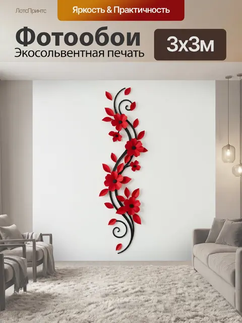 Фотообои Цветочная композиция с завитками