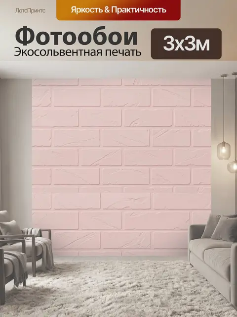 Фотообои Пудровая кирпичная кладка