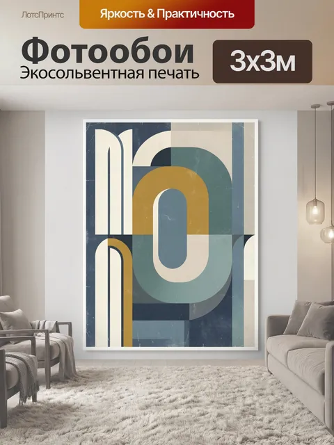 Фотообои Абстрактная геометрия в ретро цветах