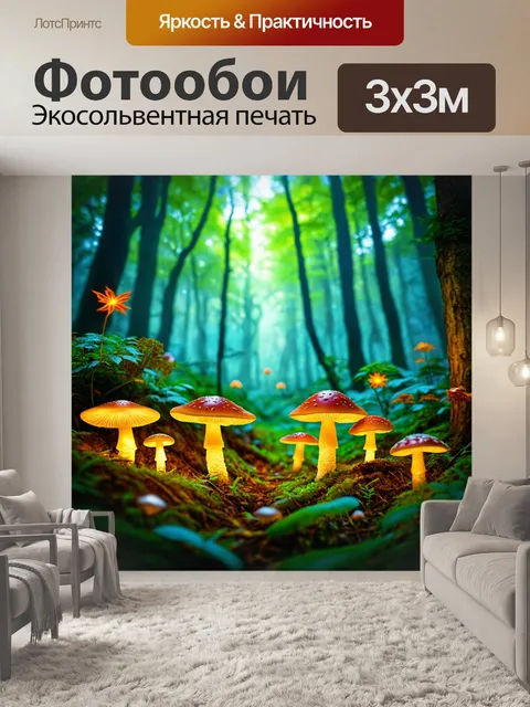Фотообои природа в стиле футуристический, волшебный лес с волшебными существами и светящимися грибами