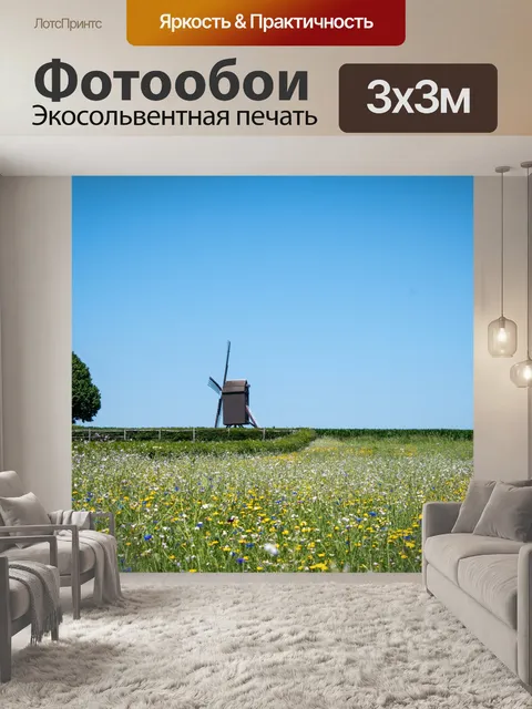 Фотообои Мельница, пейзаж