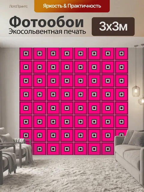 Фотообои Розовый