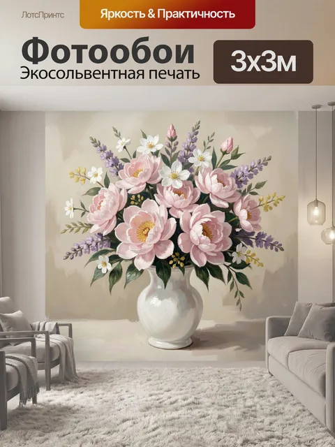 Фотообои Нежный букет пионов в вазе