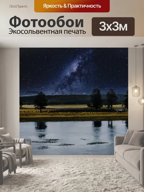 Фотообои Пейзаж