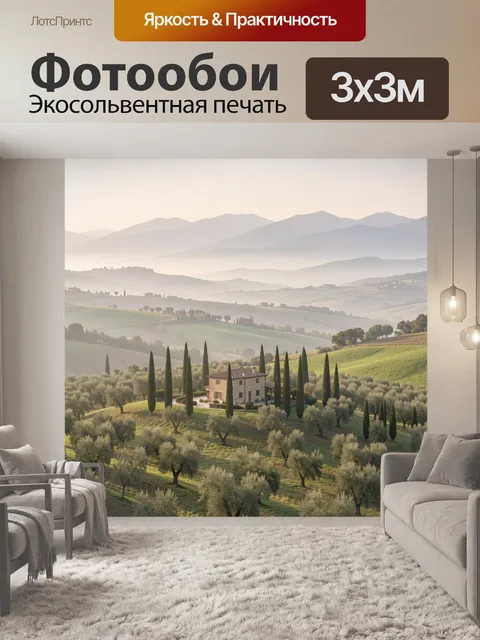 Фотообои Тоскана с виллой и кипарисами