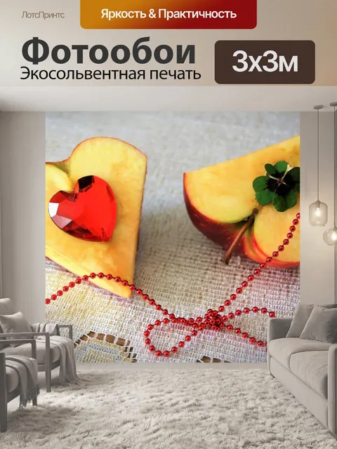 Фотообои Сердце