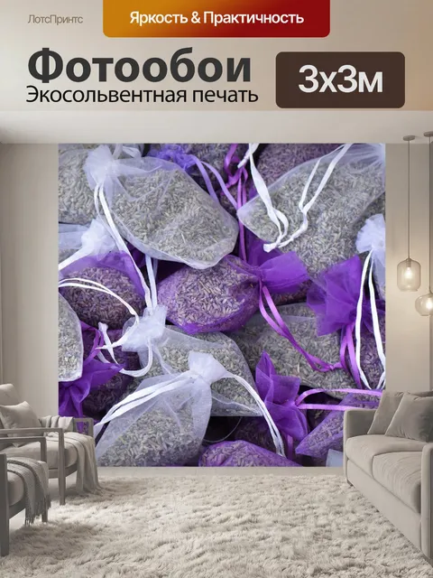 Фотообои Лаванда