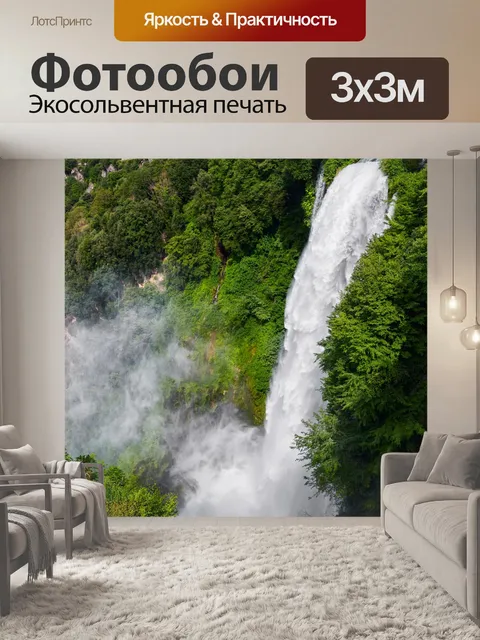 Фотообои Водопады