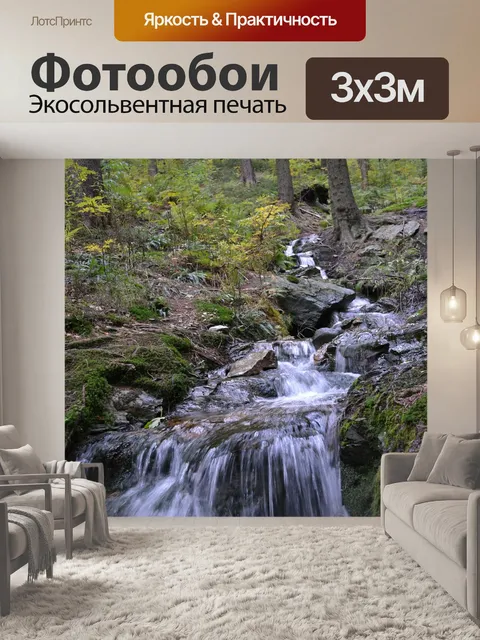 Фотообои Ручей