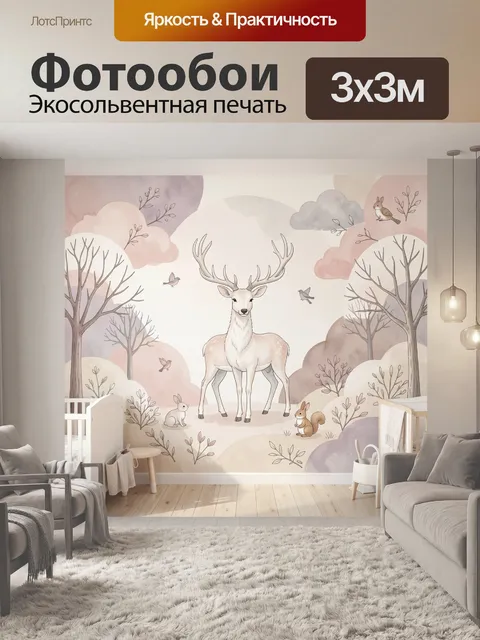 Фотообои Олень в сказочном лесу