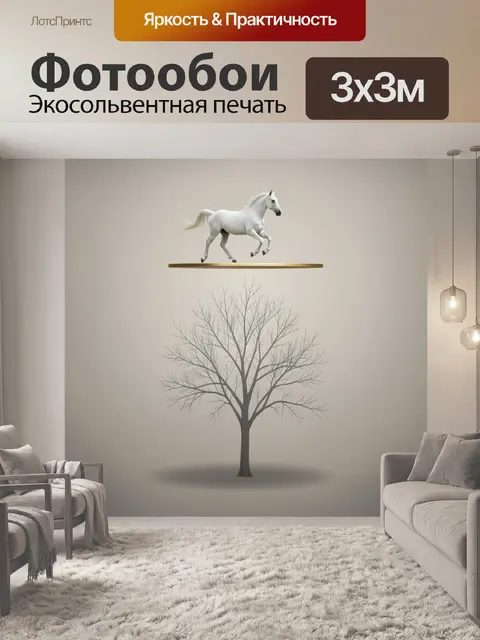 Фотообои Белый конь над деревом
