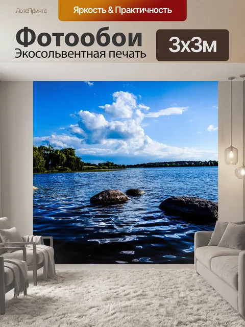 Фотообои Природа