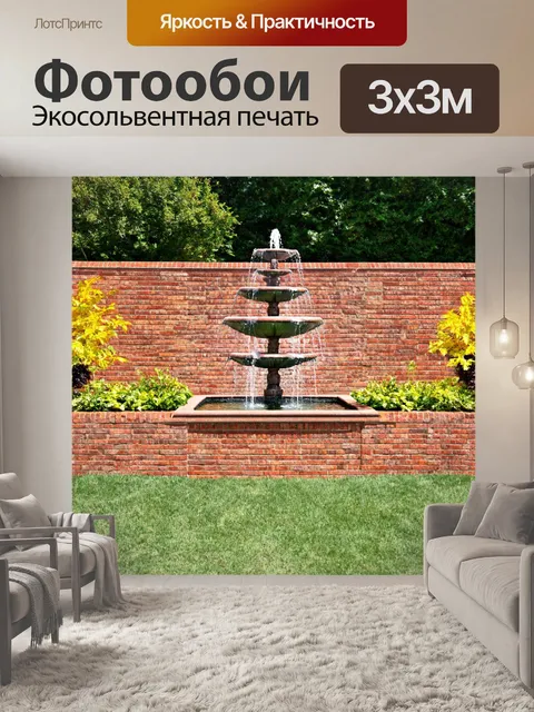 Фотообои кирпичи, образующие стену в саду с фонтаном среди них