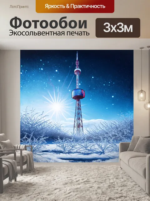 Фотообои башня телевизионной связи возвышается над ледяным пейзажем, где снег искрится на солнце