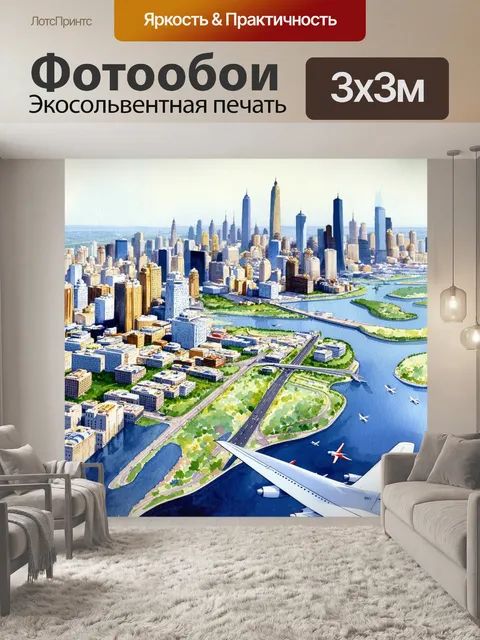 Фотообои воздушная панорама мегаполиса с аэропортом на фоне
