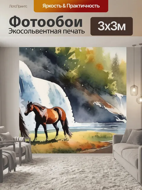 Фотообои лошади у водопада