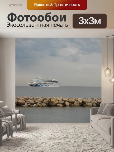 Фотообои Судно