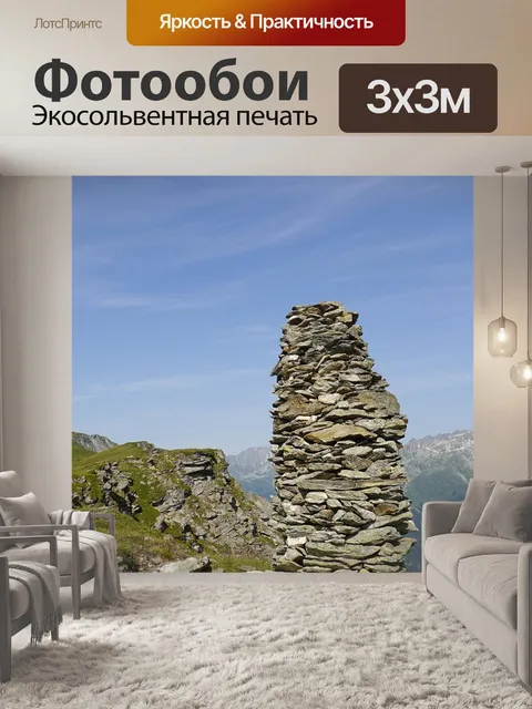 Фотообои Горы