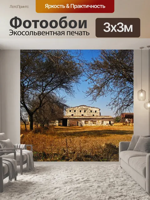 Фотообои традиционный амбар на старой ферме