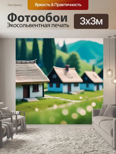Фотообои пейзаж с деревенскими домами минимал