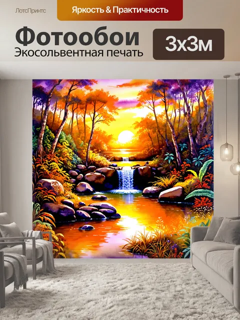 Фотообои джунгли в стиле акварель, закат над лесом с оранжевыми и пурпурными оттенками, отражающимися на водопаде