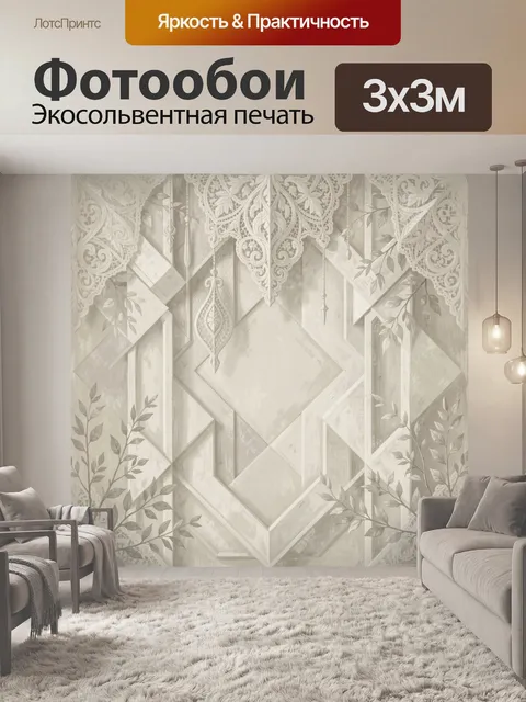 Фотообои Винтажная геометрия с кружевным орнаментом